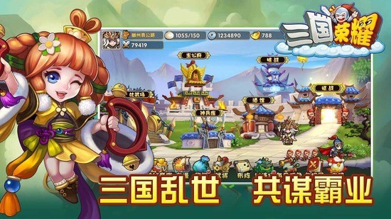 三国荣耀内购版