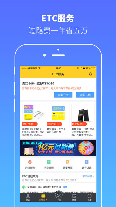 56货车帮司机找货源