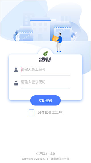 中邮揽投1.4.34官方网站