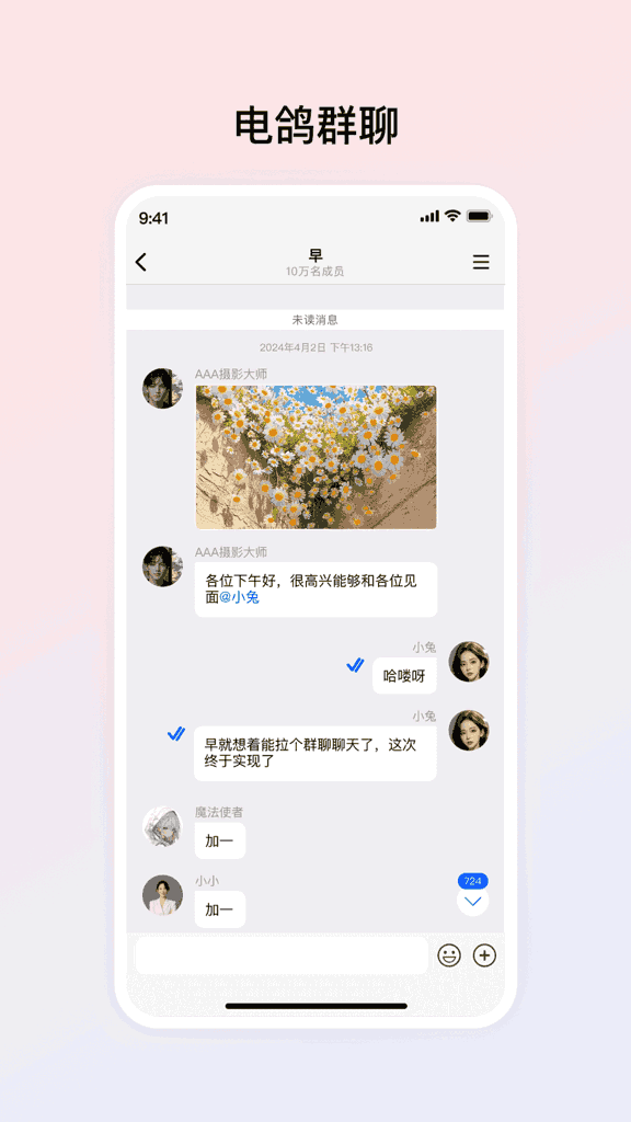 电鸽app免费版