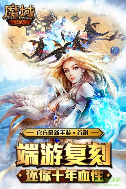 魔域游戏下载