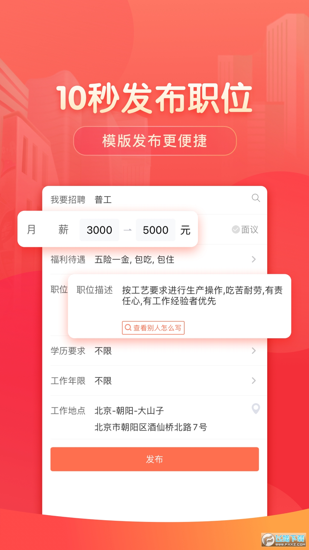 58同城招聘商家版app