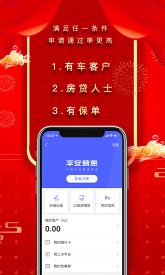 平安普惠陆慧融