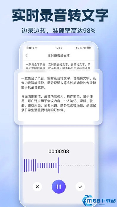 录音转文档