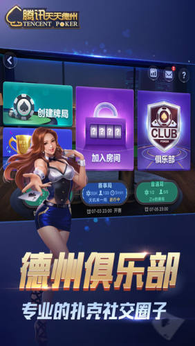 传奇德州app官网版下载