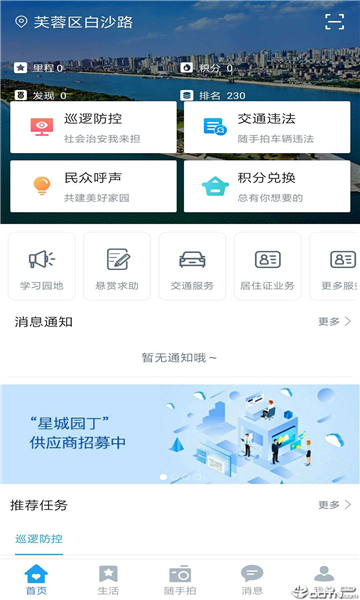 星城园丁2.2.8