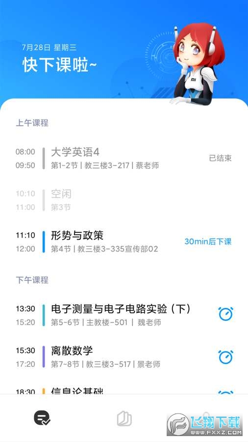 小爱课程表拍照导入app