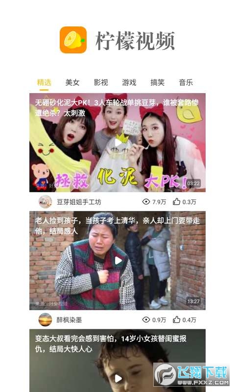 柠檬视频安卓版
