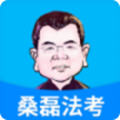 桑磊法考app官方版