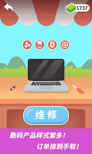 维修大师3D