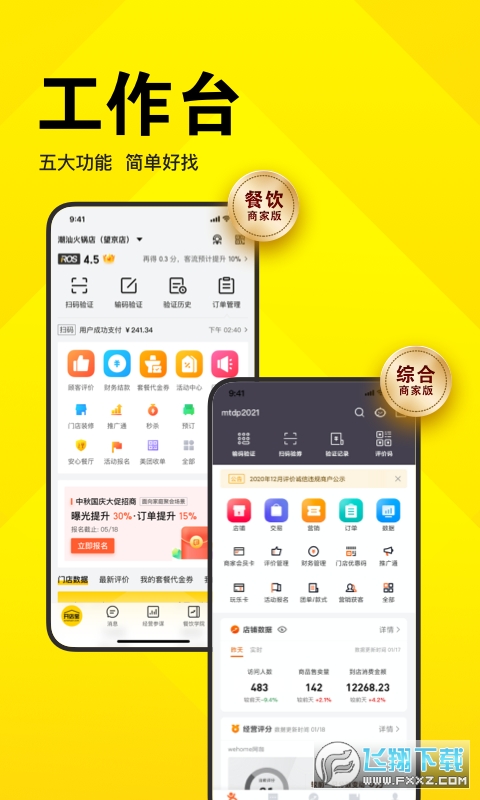美团开店宝app下载官方最新版