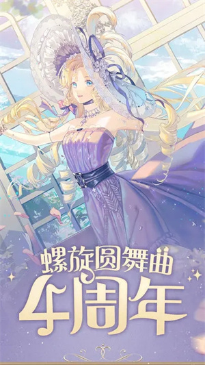 螺旋圆舞曲官方版手游