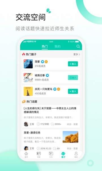 青湖悦读教师安卓版