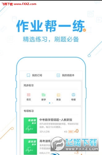 扫一扫解题神器软件(作业帮口算)