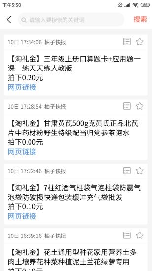 柚子快报app