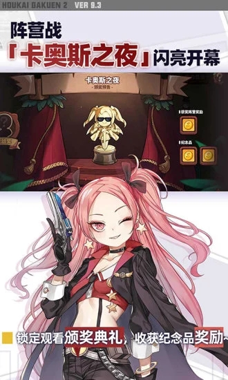 崩坏学园2