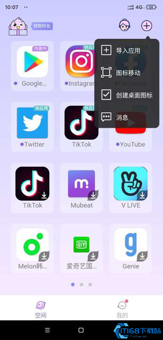 咕咕空间紫色版