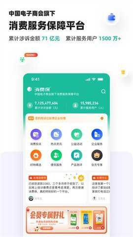 315消费保投诉平台