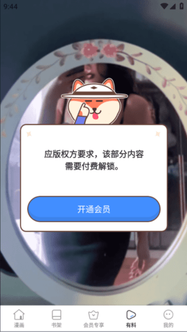 羞羞漫画破解版