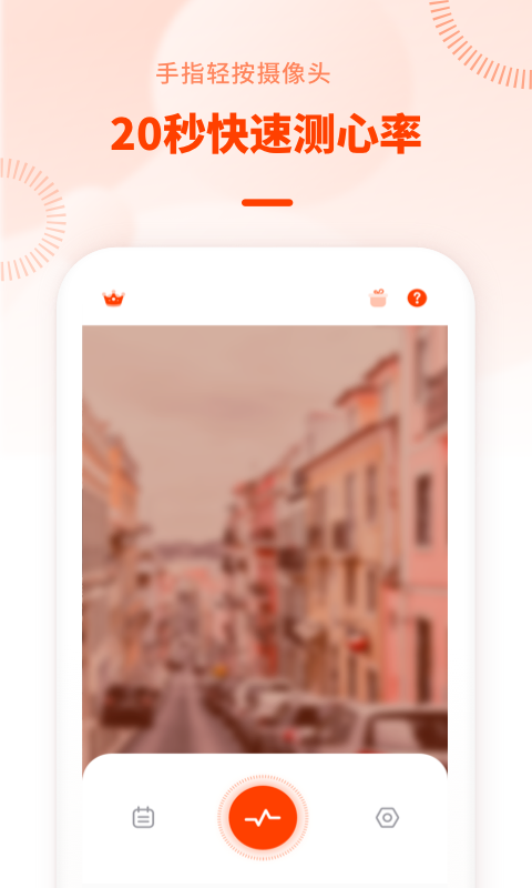 心率检测日记app