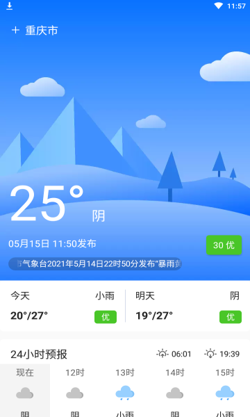 卫星天气预报王app