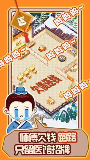 江湖医馆 江湖医馆