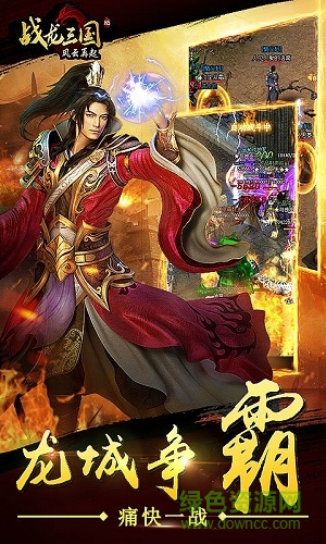 战龙三国手游官方版