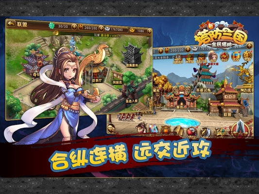 新塔防三国-全民塔防