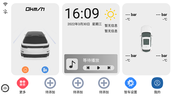 智车桌面车机版app