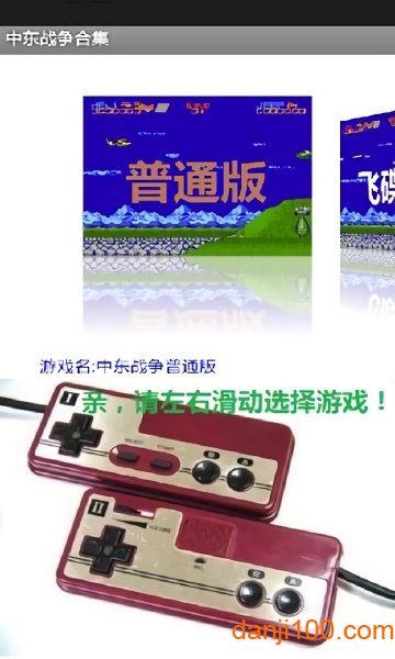 中东战争金手指