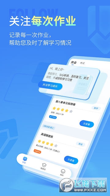 七天学伴app学生版