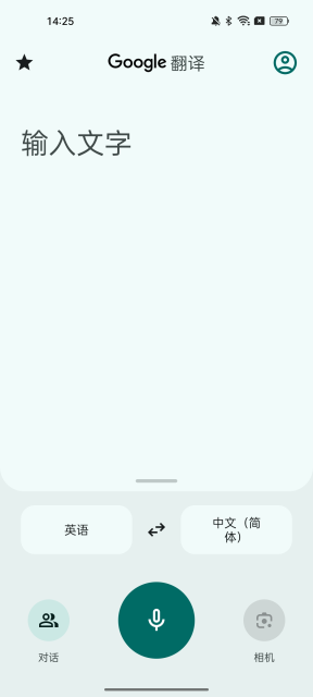 谷歌翻译app官方正版