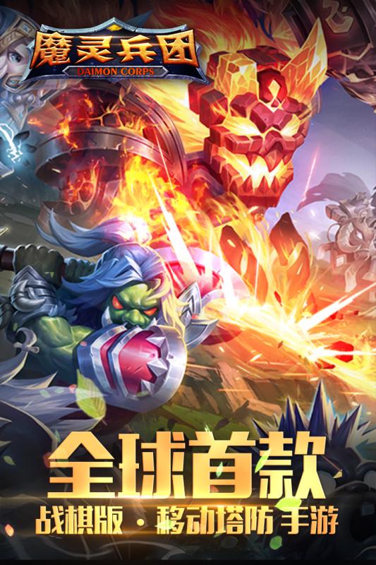 魔灵兵团安卓版