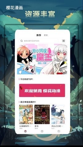 樱花漫画9.1