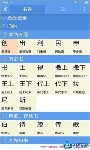 精读圣经