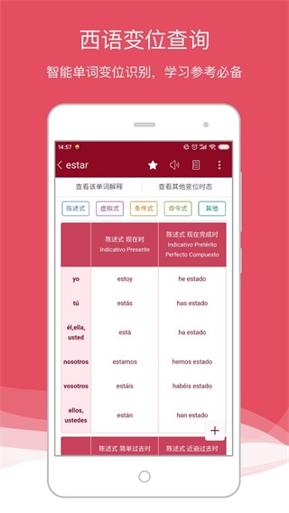 西班牙语助手安卓版
