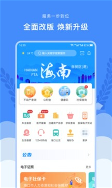 椰城市民云手机版