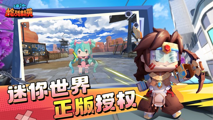 迷你枪战精英免登录版安卓版