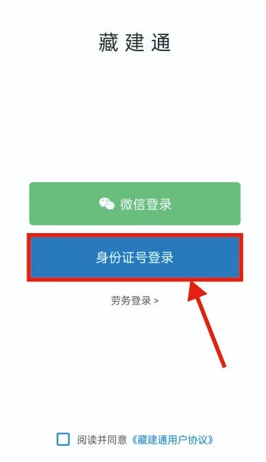 藏建通app下载安装