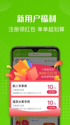 十荟团苹果版