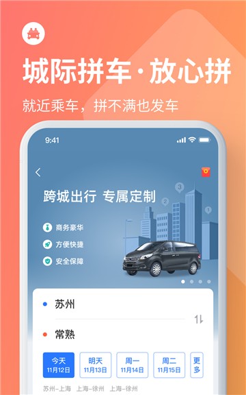 巴士管家