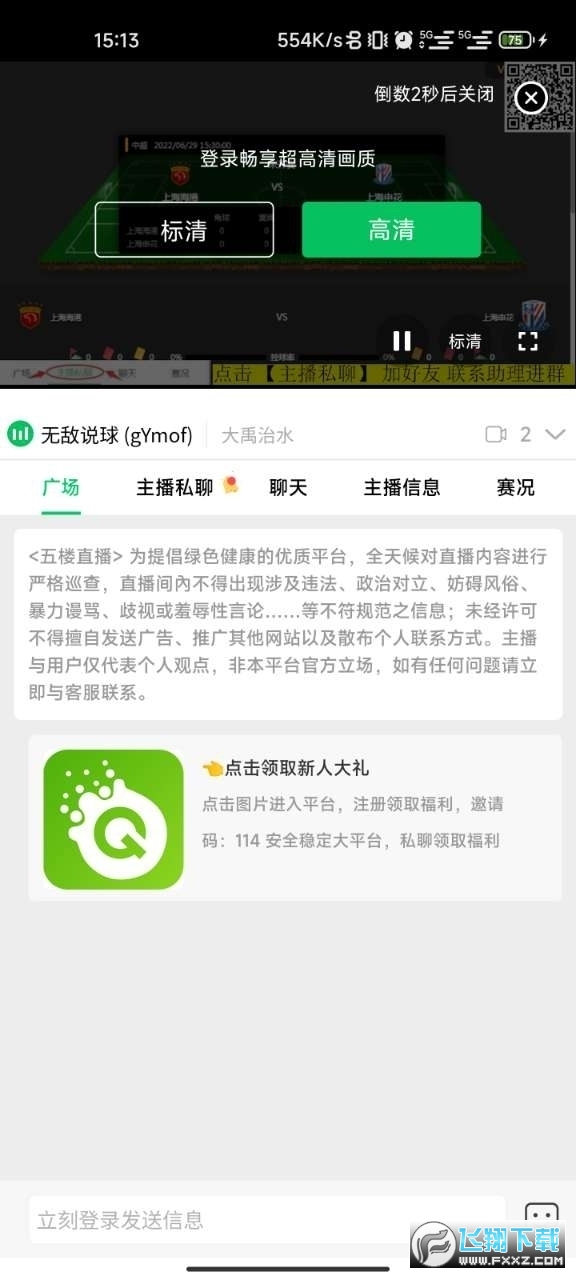 雨燕直播足球直播无插件高清app