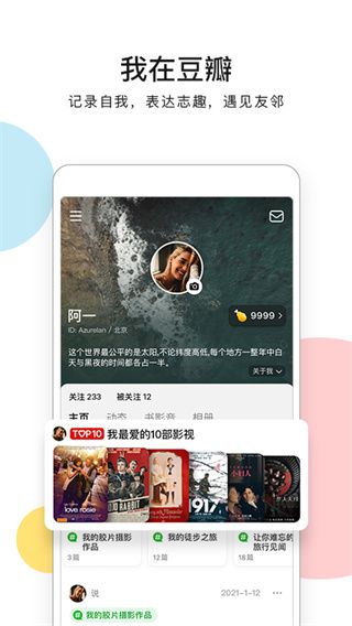 豆瓣手机客户端(生活文化社区)