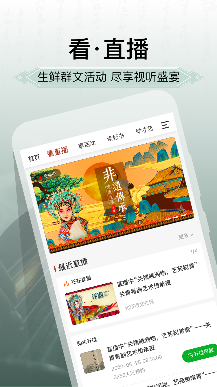 国家公共文化云app下载