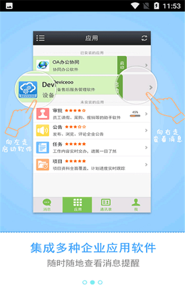 智慧通