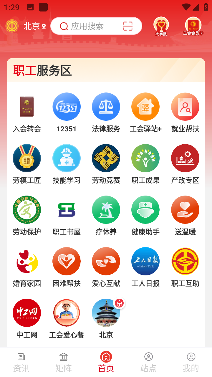 职工之家