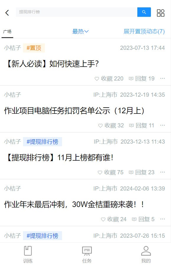 桔子兼职免费版 桔子兼职免费版