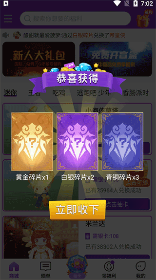 超级幸运星免费领皮肤最新版