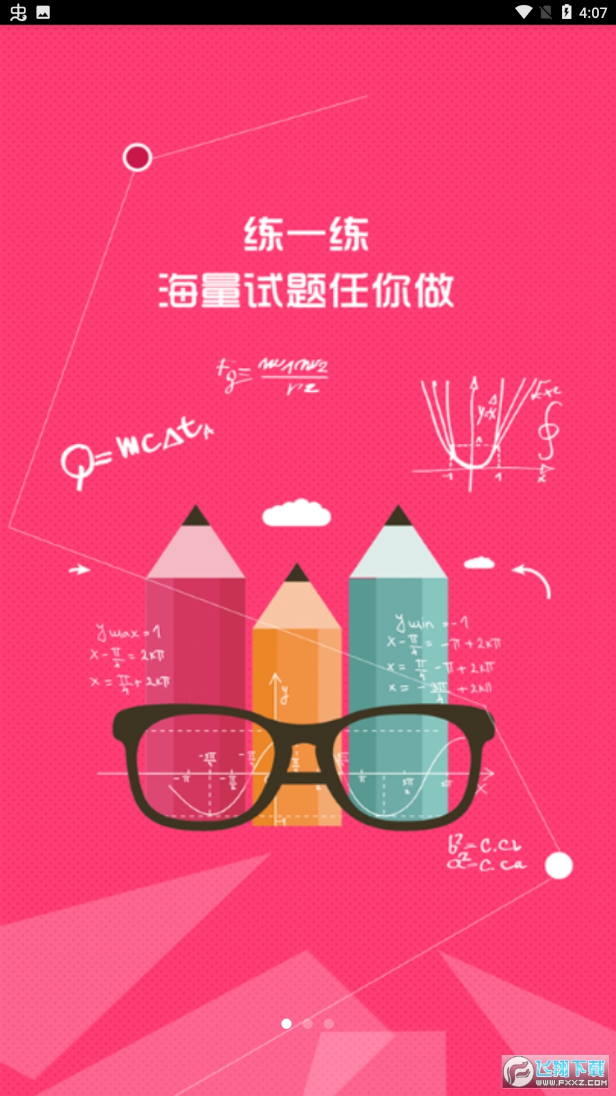七彩课堂app官方版2023