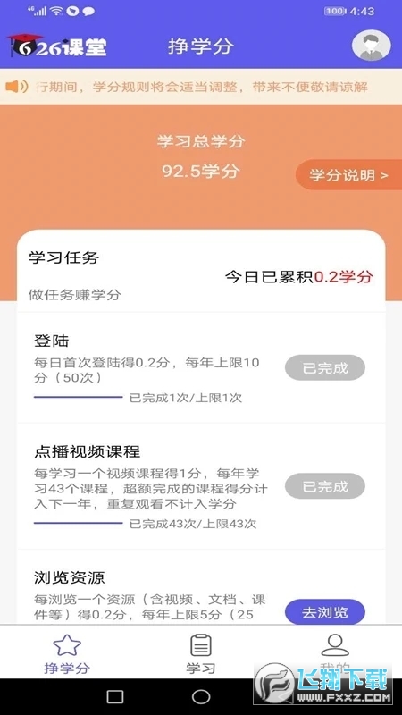626课堂最新版本
